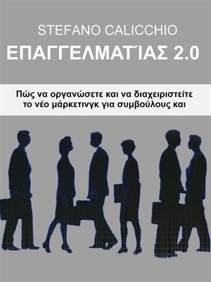 cover image of Επαγγελματίας 2.0